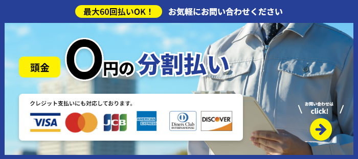 お気軽にお問い合わせください