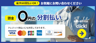 お気軽にお問い合わせください