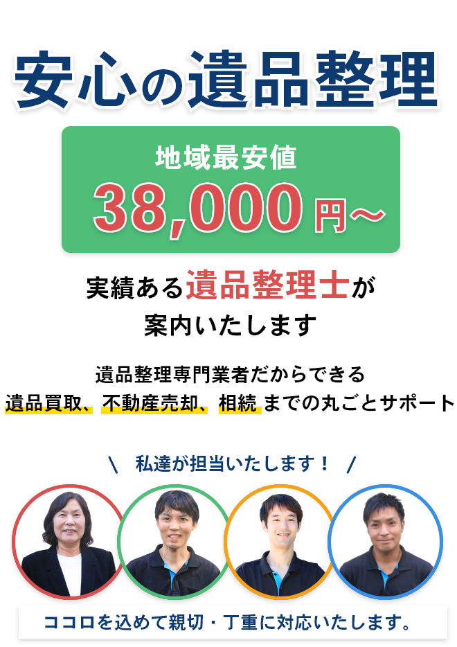 広島県の遺品整理はティプロにお任せください。