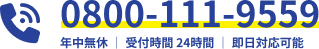 0800-111-9559