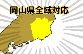 岡山県