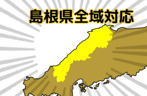 島根県